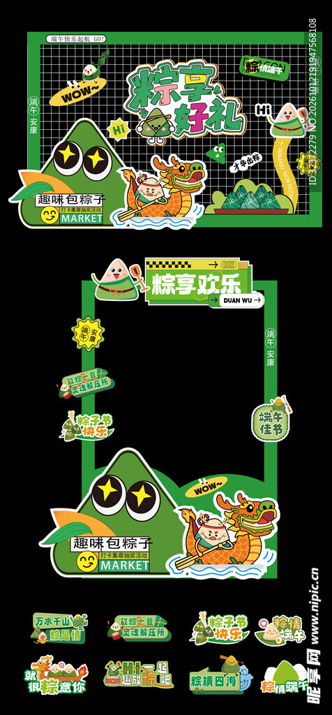 端午卡通装饰素材