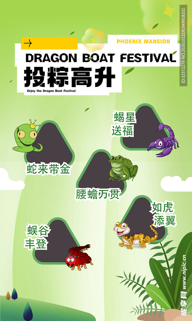 端午投粽高升节日海报