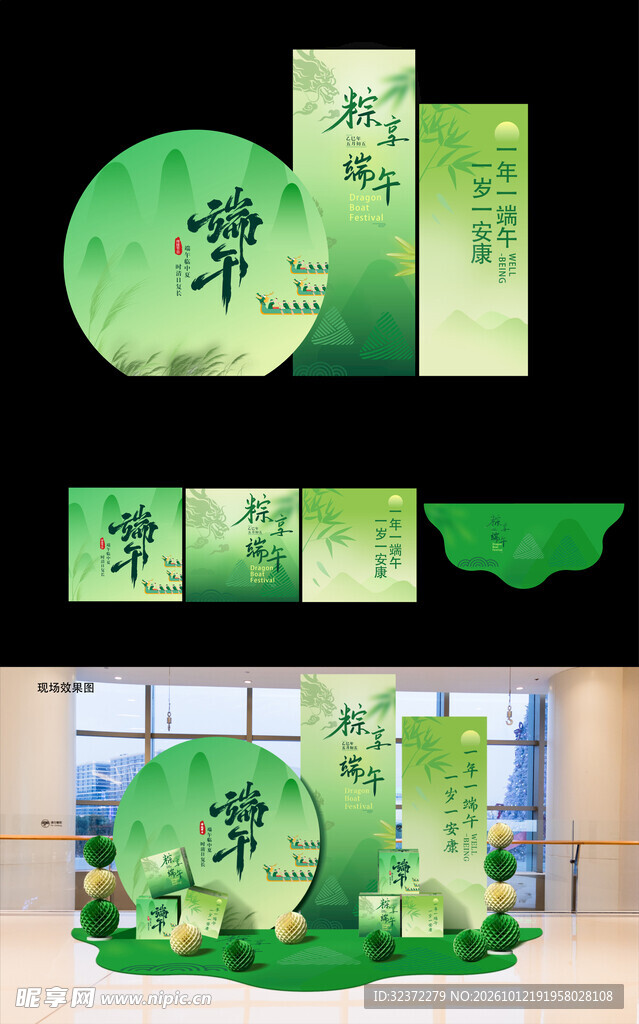 端午美陈设计