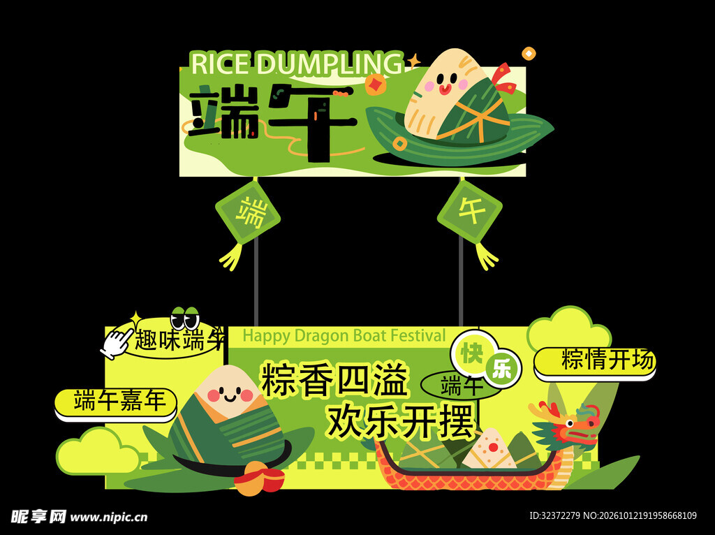 端午卡通弹窗装饰元素
