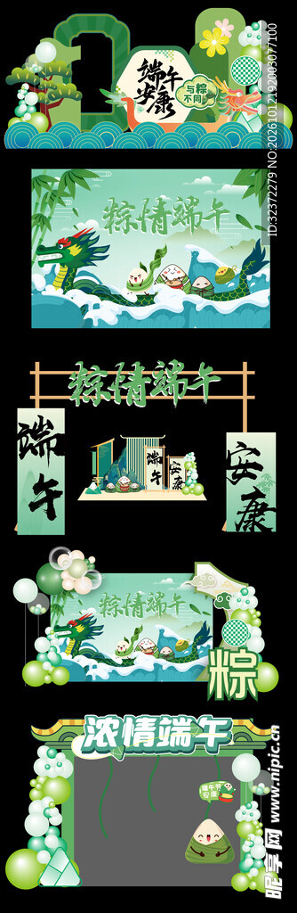 端午美陈