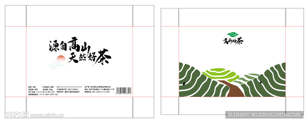 高山岭茶包装