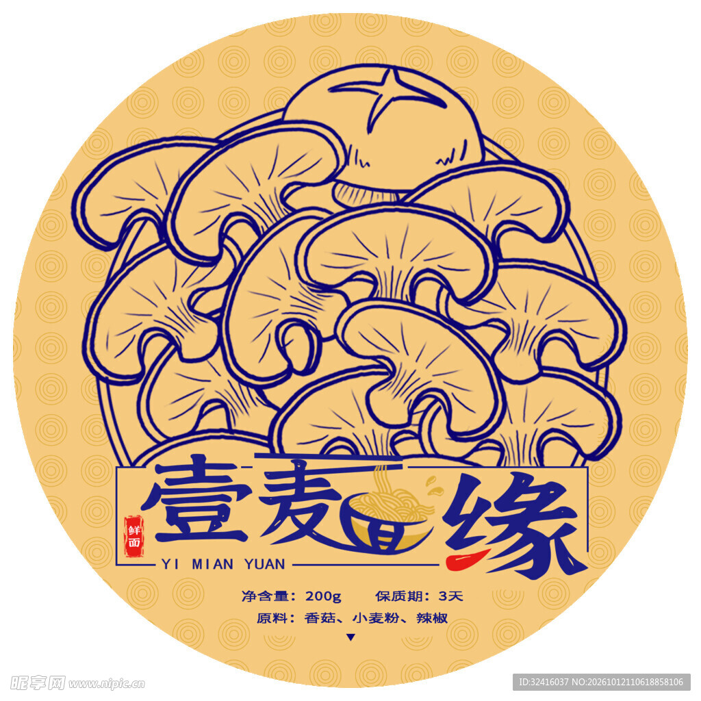 壹麦缘国风餐饮标识 面条包装
