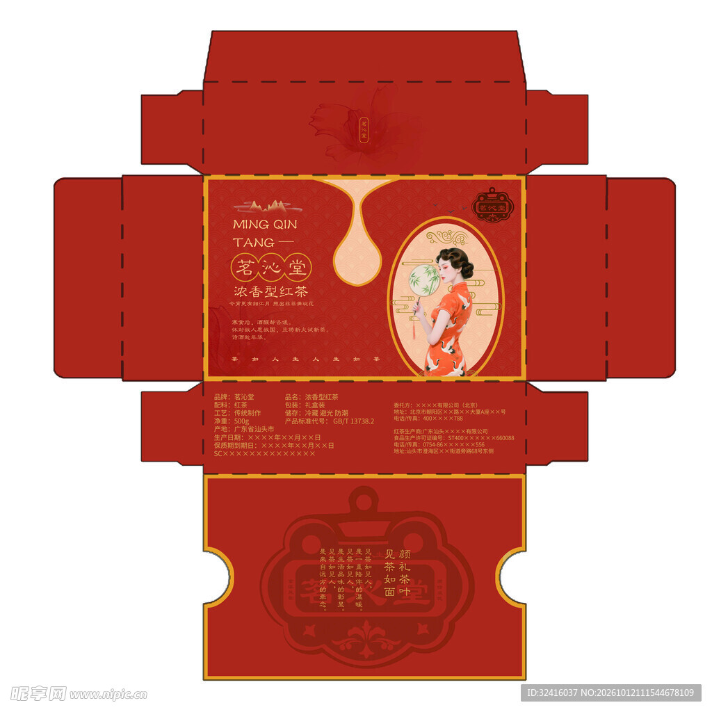 中式红盒展开刀版图 茶叶包装