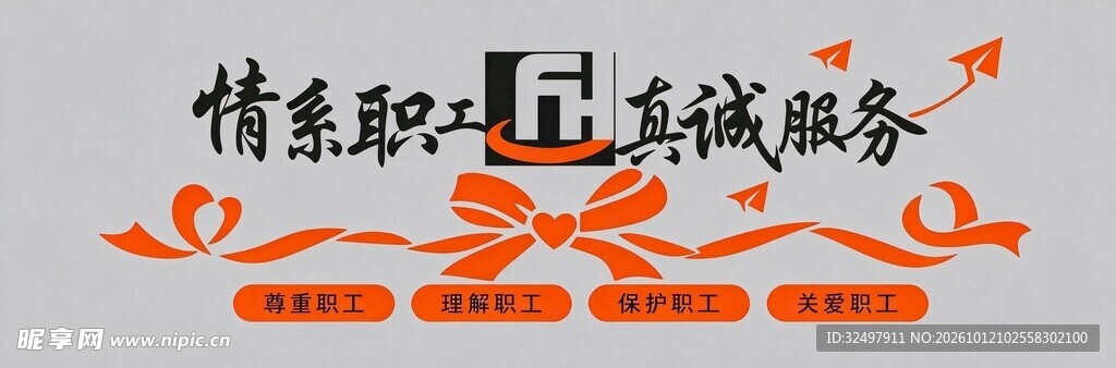 职工文化墙