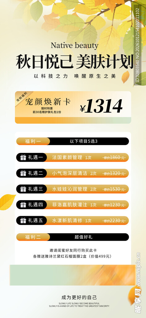 美业秋季活动