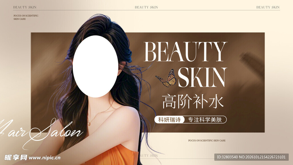 美容秋季活动