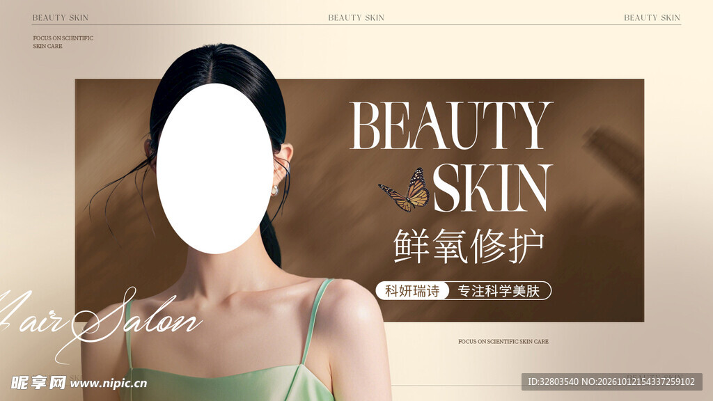 美容秋季活动