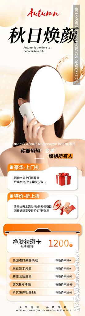 美容秋季活动