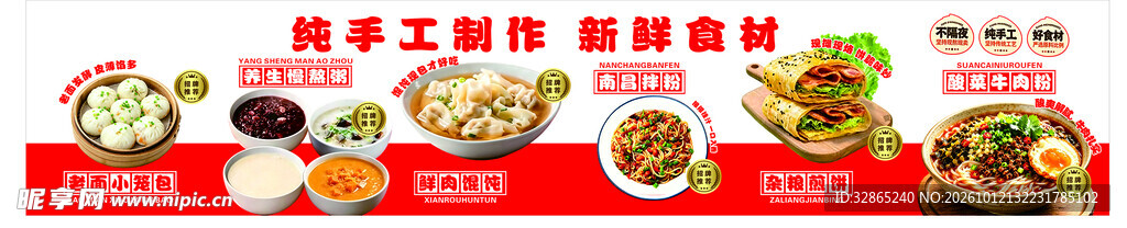 早餐店海报包子粥粉