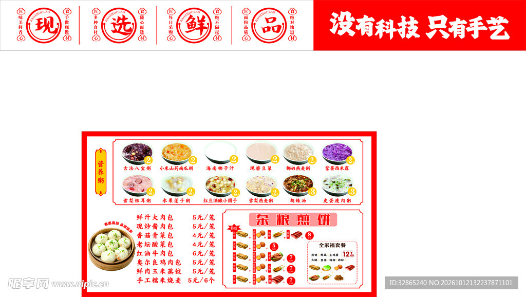 菜单价目表 粥 没有科技