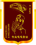 牛 李云龙线条图 锦旗