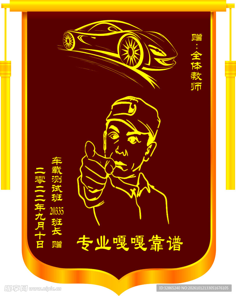 牛 李云龙线条图 锦旗