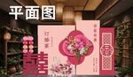 新中式粉色订婚宴平面图