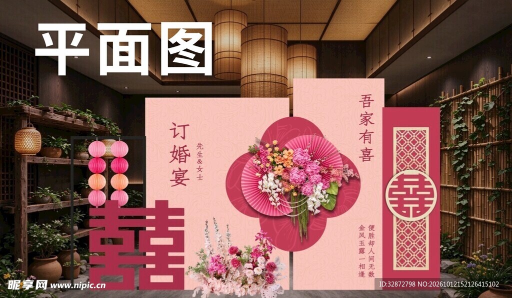 新中式粉色订婚宴平面图