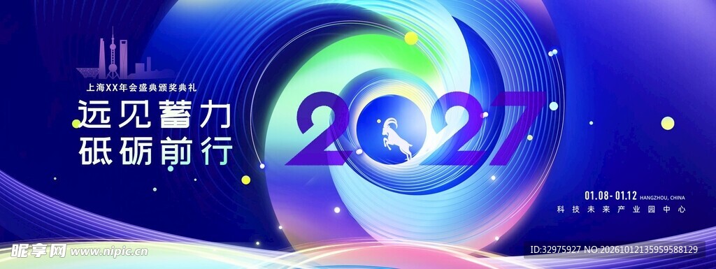 年会砥砺前行2027科技企业