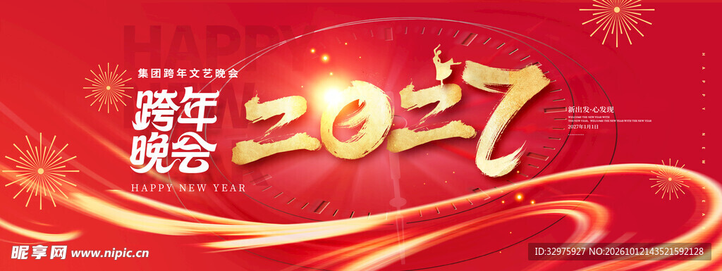 2027年元旦羊年简约喜庆展板