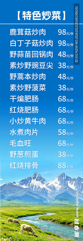 川菜菜单