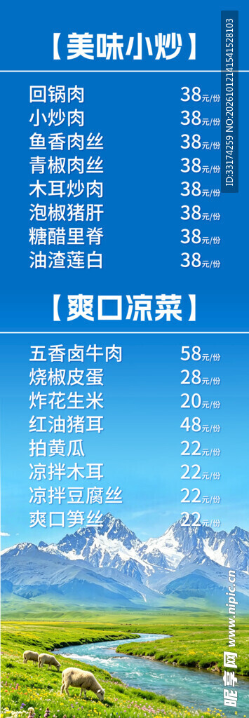 川菜菜单