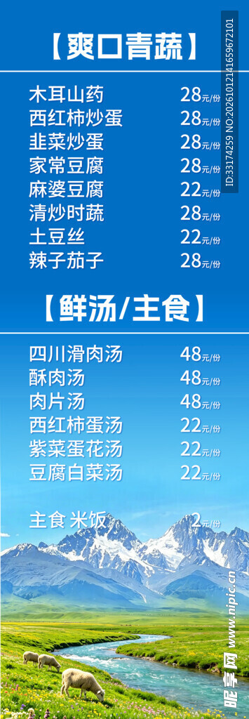 川菜菜单