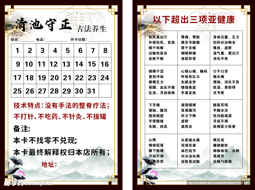 中医养生打卡月卡