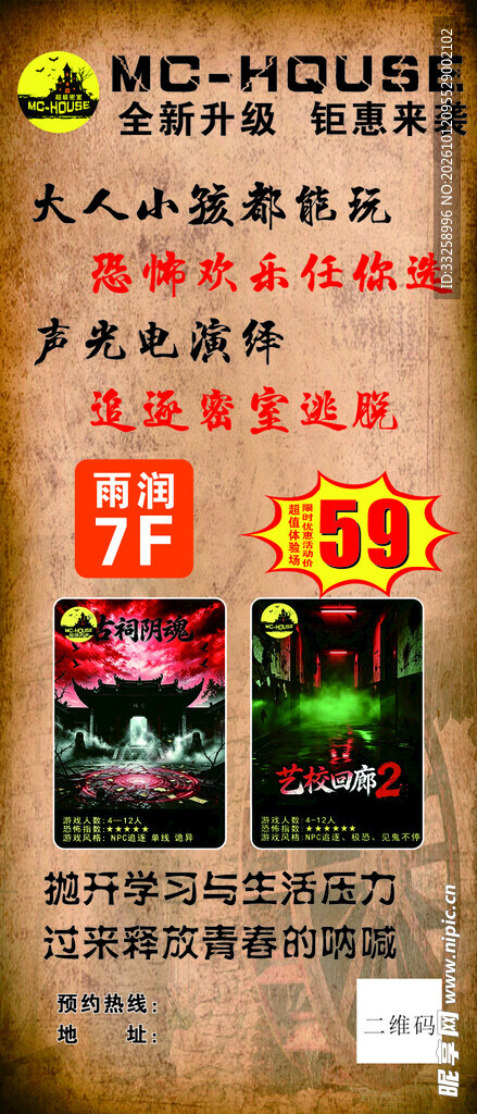 密室逃脱促销宣传海报