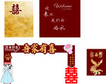 中式婚庆喜字装饰素材