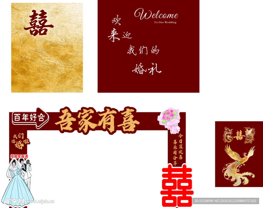 中式婚庆喜字装饰素材