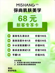 美容价目表