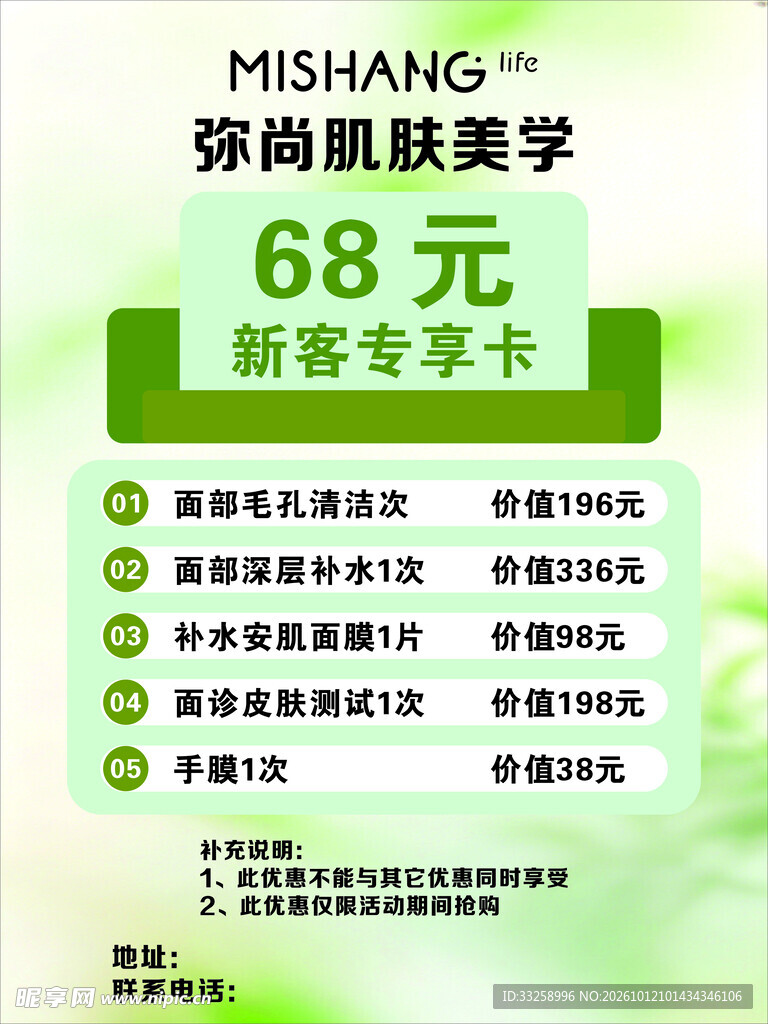 美容价目表