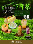 下午茶海报