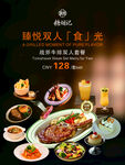 双人牛排套餐促销海报