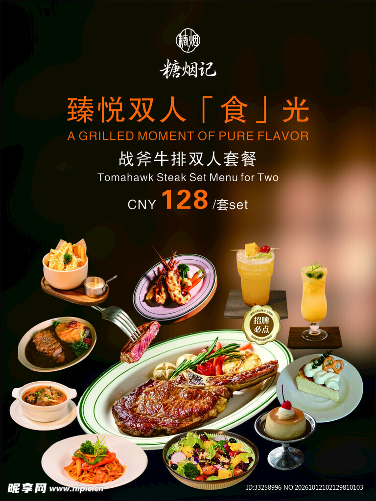 双人牛排套餐促销海报