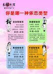 依恋类型科普宣传海报