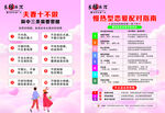 婚恋相处科普宣传海报