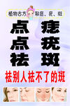 点痣点疣祛斑宣传