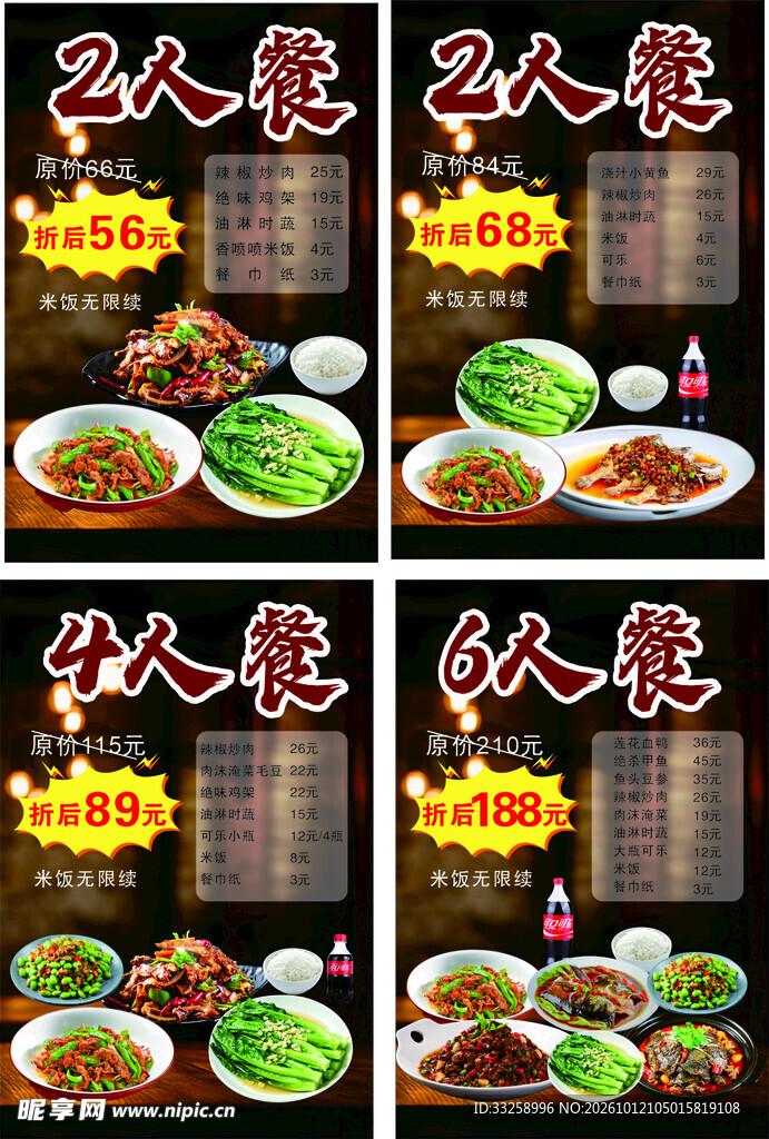 餐饮团购套餐海报