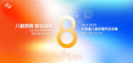 周年庆 