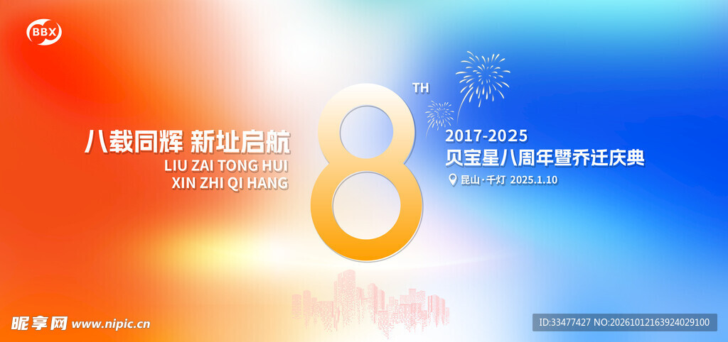 周年庆 