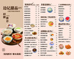 甜品店菜单设计模板