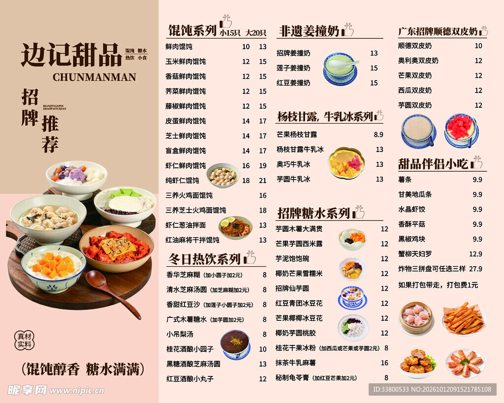 甜品店菜单设计模板