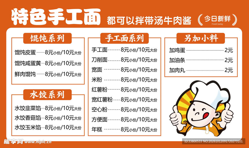 特色手工面价目表