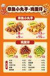 章鱼小丸子鸡蛋仔价目表