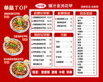 花甲粉门店菜单设计