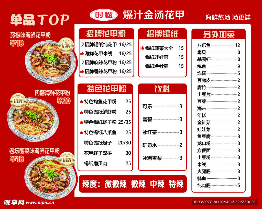 花甲粉门店菜单设计