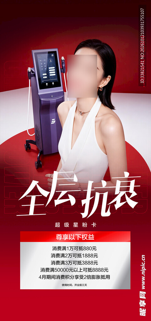 医美