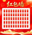 红包墙活动海报