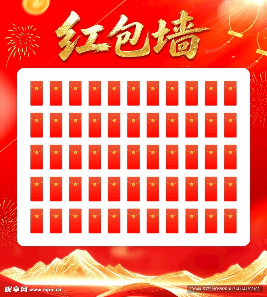 红包墙活动海报