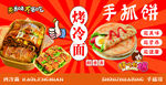 烤冷面 手抓饼