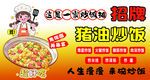 猪油炒饭